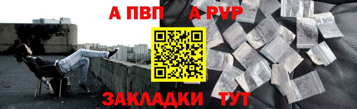 A-PVP мука  A-PVP VHQ  А ПВП  Вход с VPN  Alfa_PVP СК  как найти закладки  Щёлково 