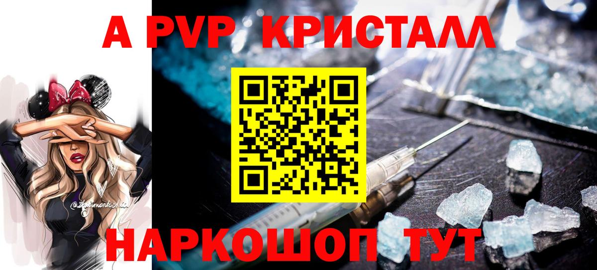 Alpha PVP кристаллы Щёлково