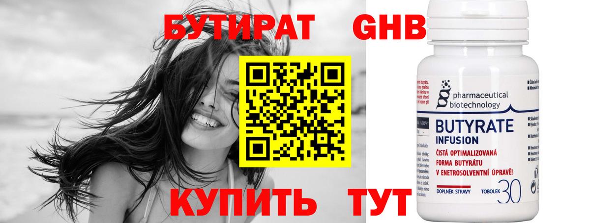 БУТИРАТ  Вход с VPN  Щёлково  БУТИРАТ бутандиол 