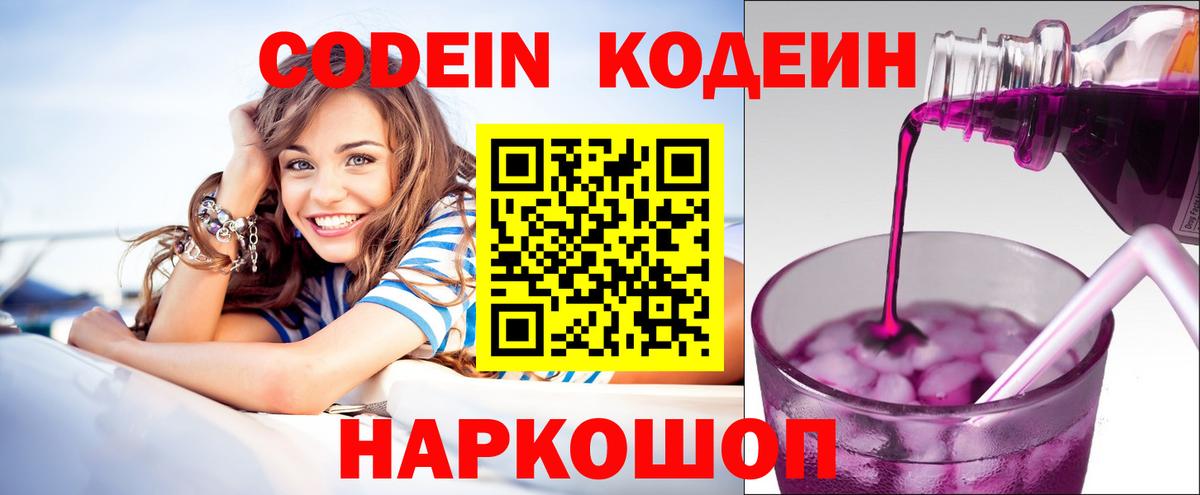 Щёлково  Codein напиток Lean (лин)  Вход с VPN  Codein Purple Drank 