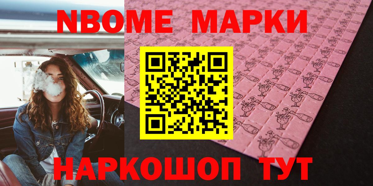 Щёлково  Марки N-bome 1,5мг  Наркотические марки  Вход с VPN 